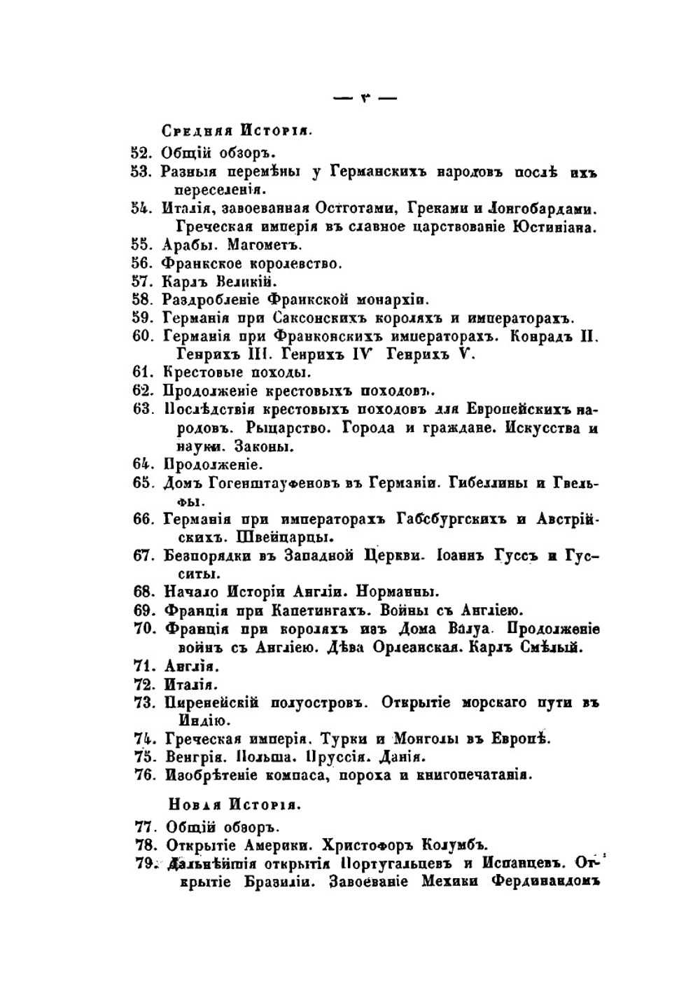 Краткая всеобщая история. В простых рассказах для детей и обучающихся в низших учебных заведениях и частных пансионах | Н.Ф. Берте