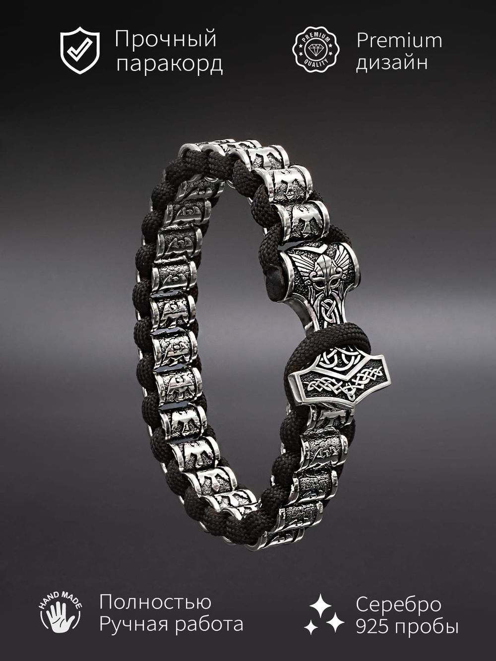 Картинка с инфографикой скандинавский браслет с молотом тора и воронами из серебра 925 пробы.