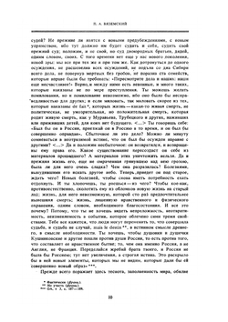 Эстетика и литературная критика | П. А. Вяземский