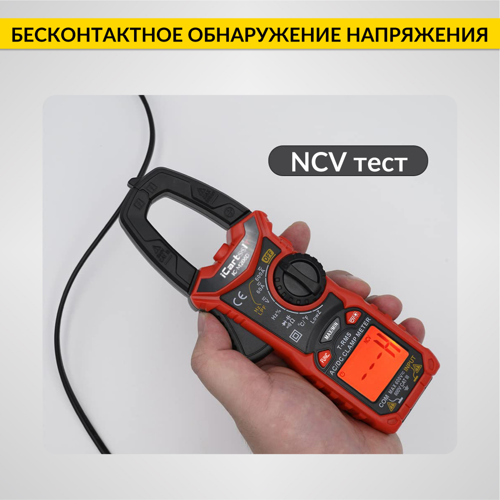 Токовые клещи постоянного/переменного тока 600A iCartool IC-M206D