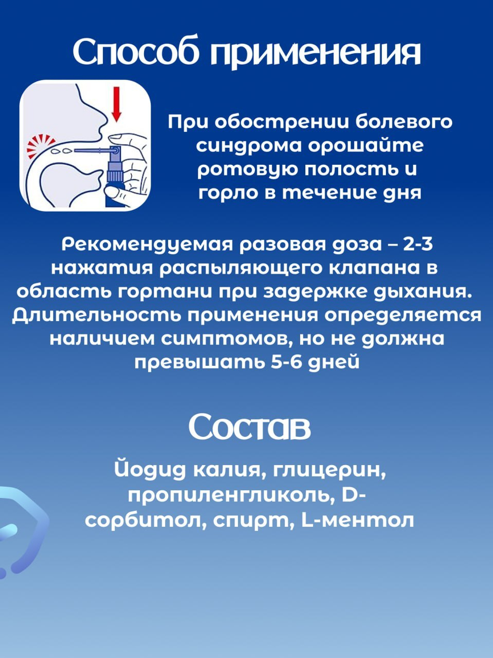 Спрей от боли в горле Kobayashi