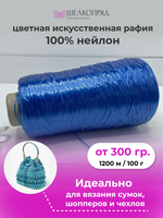 Рафия для вязания