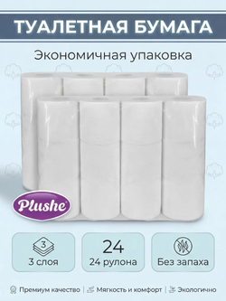 Туалетная бумага Plushe Professional 3 слоя, 24 рулона