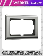 Рамка для двойной розетки Metallic (глянцевый никель) W0081602