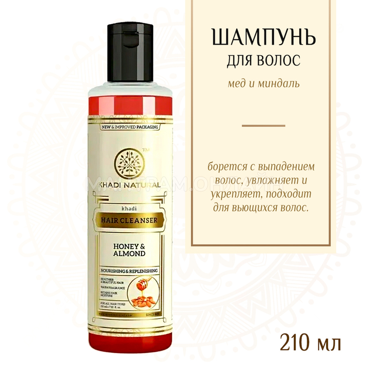 Шампунь для волос Khadi Natural Мед и Миндаль Honey Almond, 210 мл