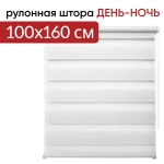 Рулонная штора - День-Ночь - Ткань: "Канзас" - цвет: белый