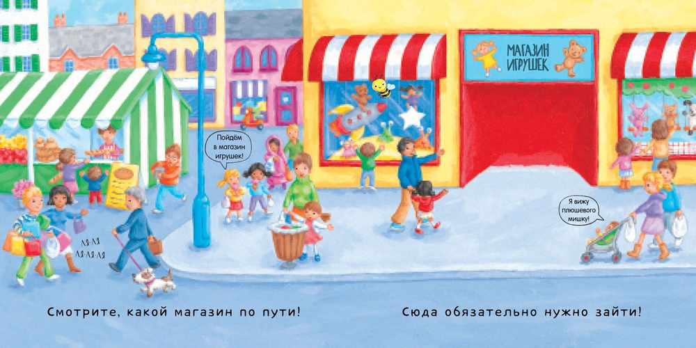 В городе. Тяни, толкай, крути, читай