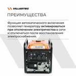 Генератор VILLARTEC GI328, 3200Вт, инверторный, воздушный, время работы 7ч, счётчик моточасов