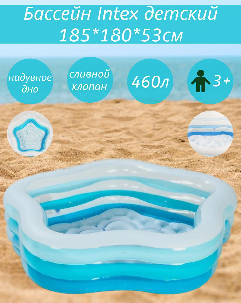 Бассейн надувной Intex 56495 Sea Shell 185х180х53 см / Пятиугольный бассейн Морская Звезда Интекс с надувным дном для дачи и отдыха