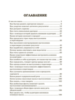 Влюби в себя аудиторию. Ораторское искусство для всех