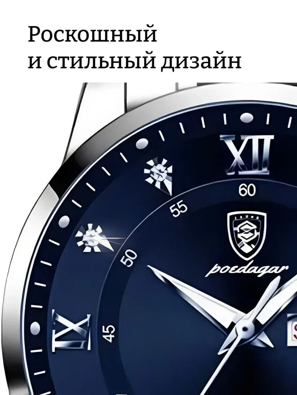 Часы наручные кварцевые POEDAGAR на металлическом браслете, серебристый W9022100-06