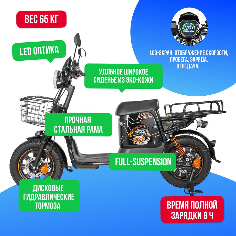 Электровелосипед WENBOX U6 1200W (60V/30Ah) фото №3