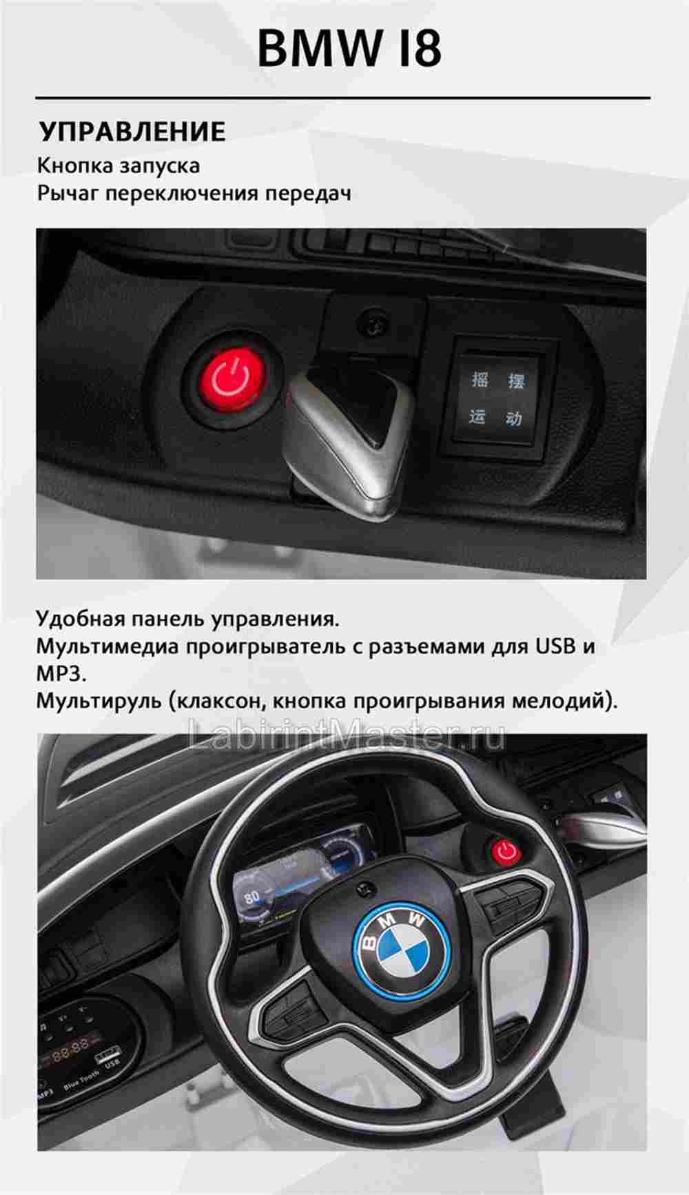 Детский электромобиль "BMW i8" 12V, голубой