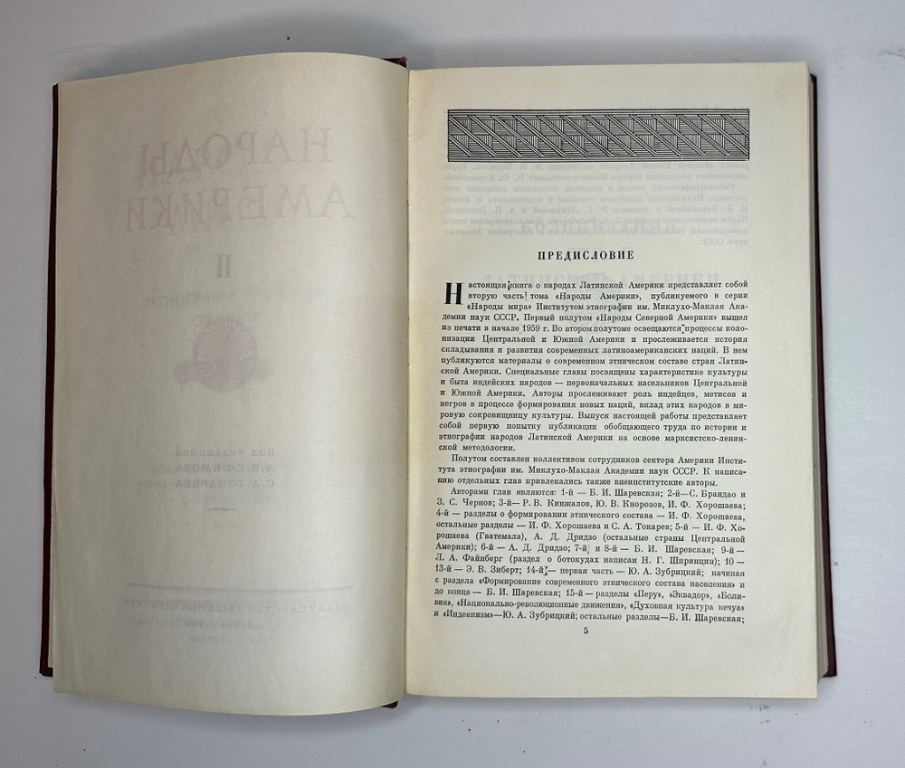 Народы Америки -А. Ефимов, С. Токарев, Академ. Наук, изд. 1959г.
