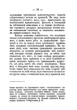 Законная сила судебных решений | Н. Миловидов