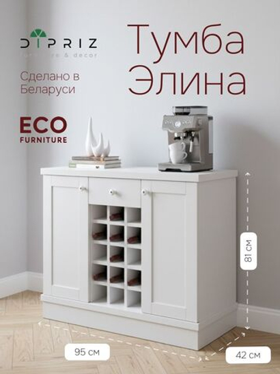 Тумба 95х42х81 Элина, 2 двери +1ящик, кухонная, без витрины, ЛДСП белый Dipriz
