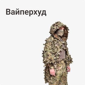 Вайперхуд