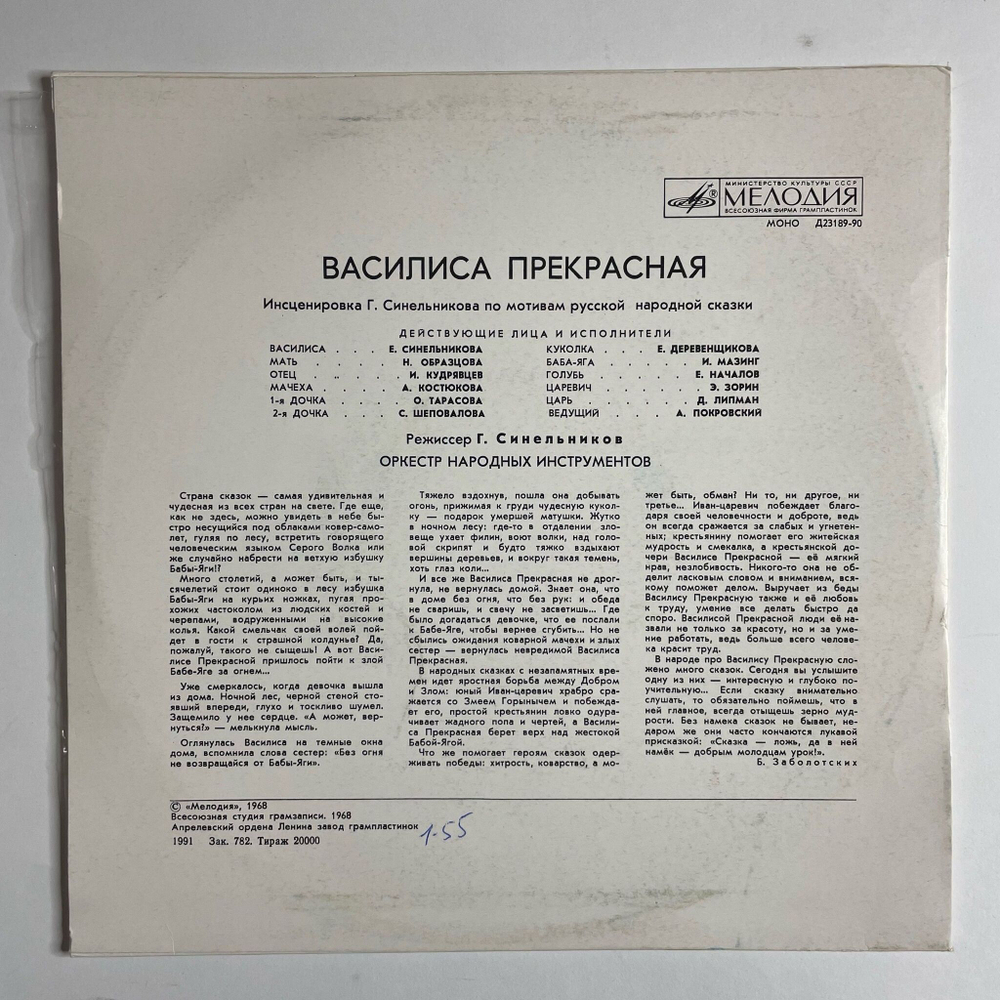 Винтажная виниловая пластинка LP Сказка Василиса Прекрасная 10 дюймов (СССР 1991)