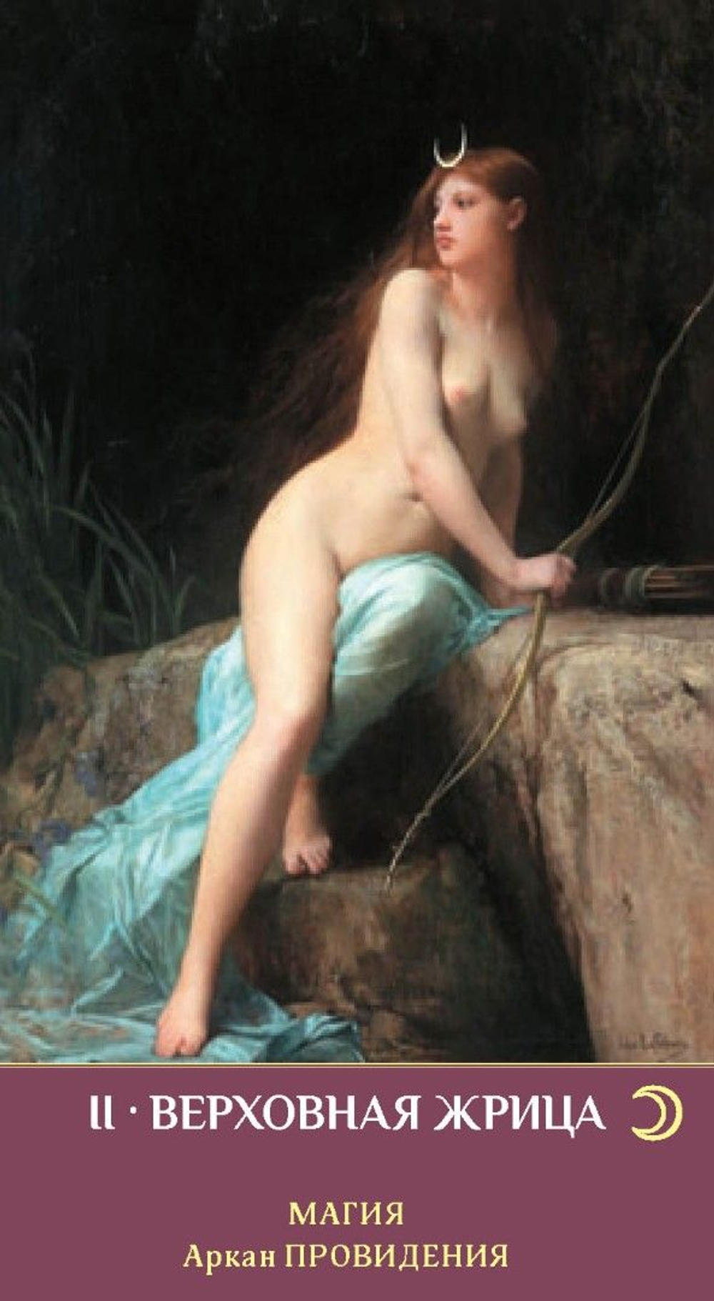 Таро Зеркало Женской Души