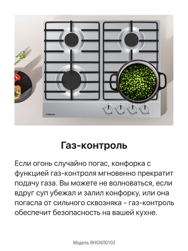 Газовая панель Hansa BHGI650103