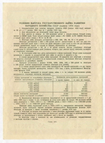 Облигация 50 рублей 1954 год. Серия № 170817. XF