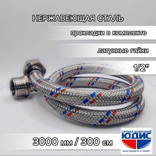 Подводка для воды 300см г. ш.  АКВАЛЮКС  (50/2шт)