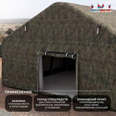 Модуль пневмокаркасный военный «База-невидимка» 12×12×3,5 м из ПВХ, командный пункт