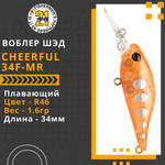 Воблер Cheerful 34F-MR 34мм. 1.6гр. заглубление 0.6-1 м. R46
