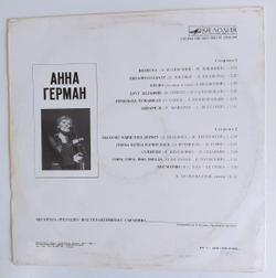 Анна Герман Невеста Ленинградский завод