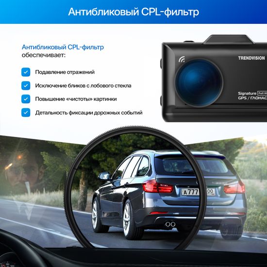 CPL-фильтр для TrendVision Combo F10