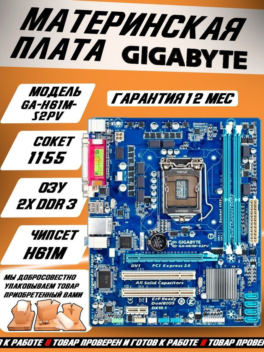 S-1155 Материнская плата Gigabyte GA-H61M-S2PV