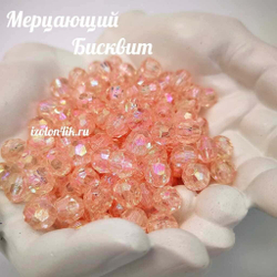 Бусины 10 мм ГРАНЕНЫЕ (Мерцающий бисквит)