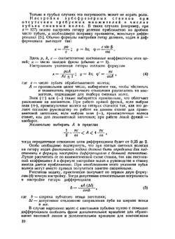 Таблицы для подбора зубчатых колес | М.И. Петрик