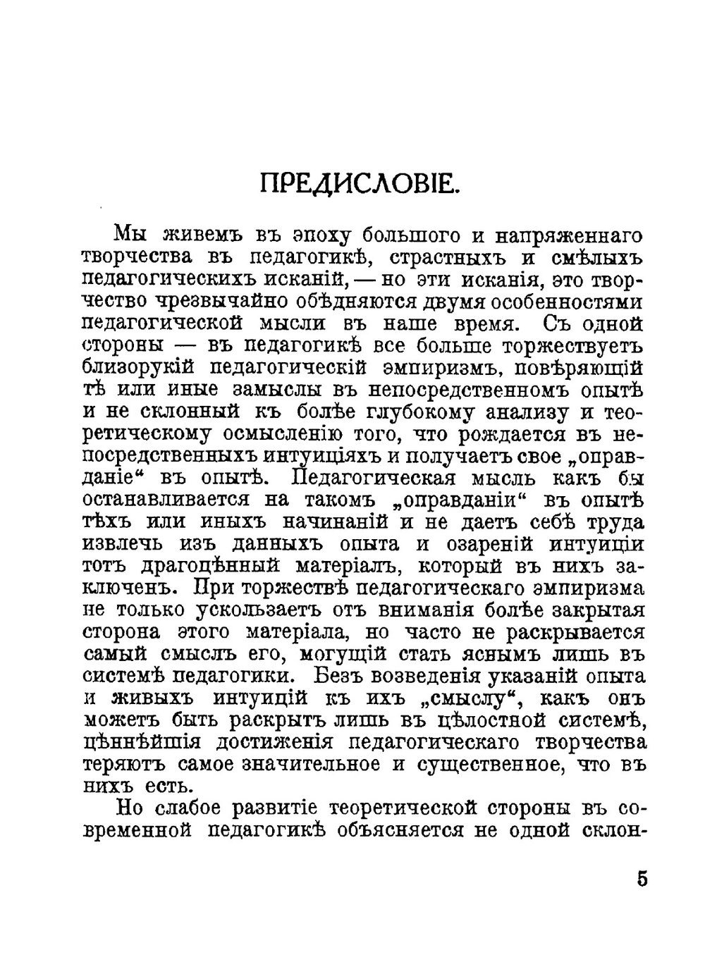 Проблемы воспитания в свете христианской антропологии. Часть 1 | В.В. Зеньковский