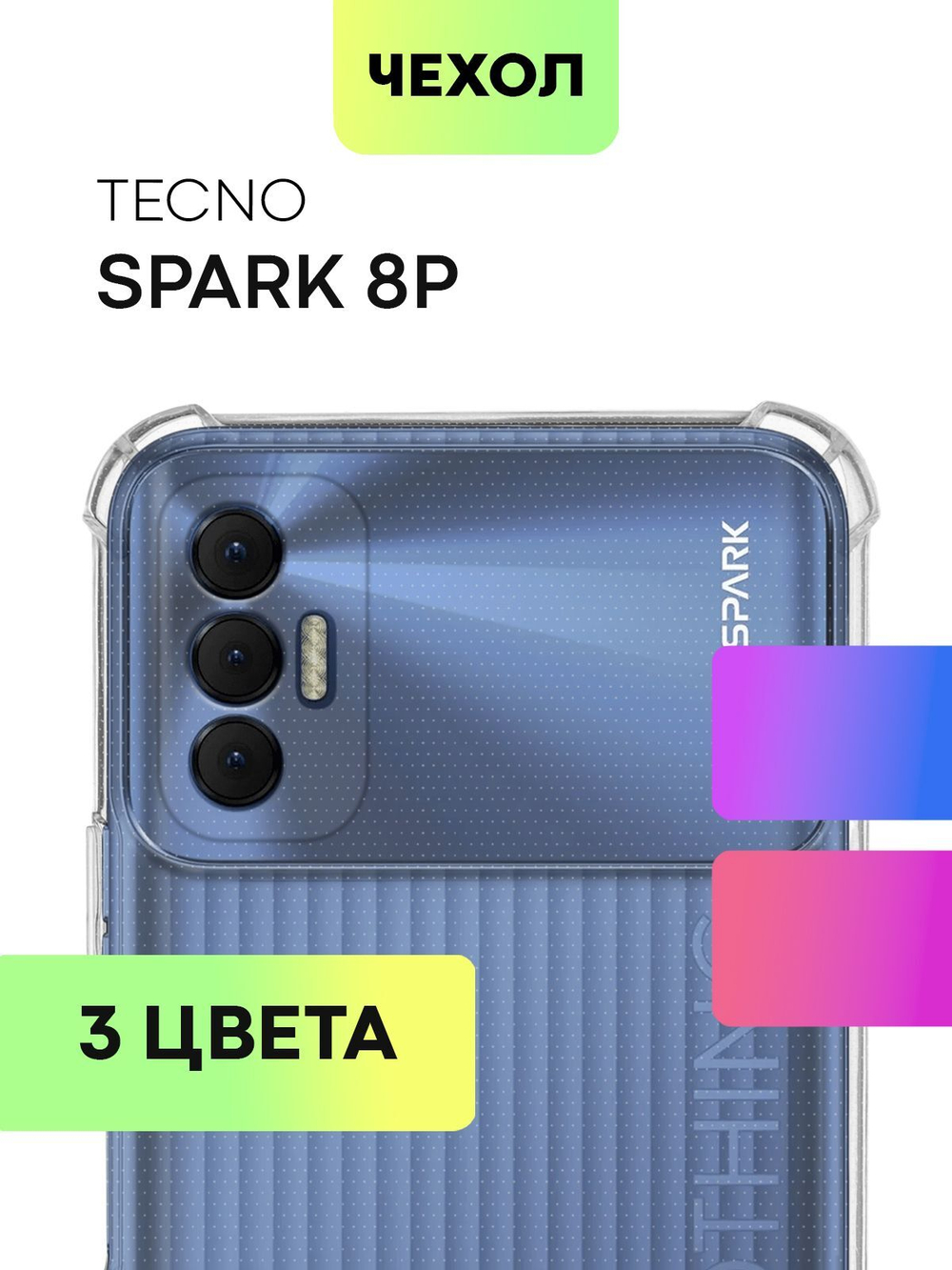 Чехол BROSCORP для Tecno Spark 8P оптом (арт. TCN-S8P-HARD-TPU-TRANSPARENT)