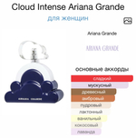 Cloud Intense Ariana Grande