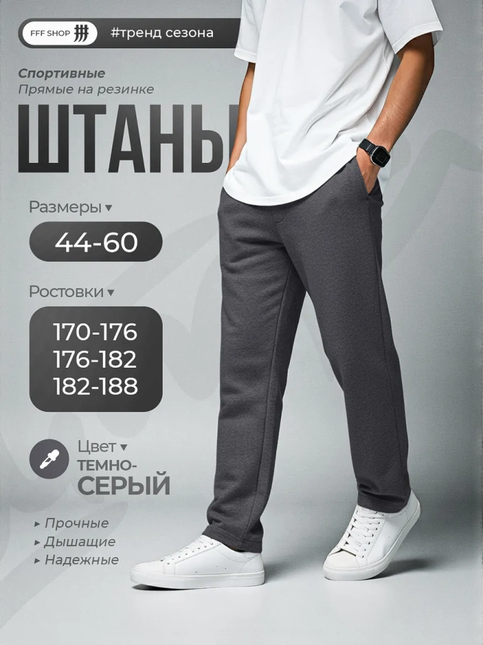 Штаны спортивные прямые серые