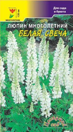 Люпин Белая свеча 0,2г Ц ЦС