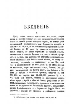 Селенгинская Даурия. Очерки Забайкальского края | Птицын Владимир Васильевич