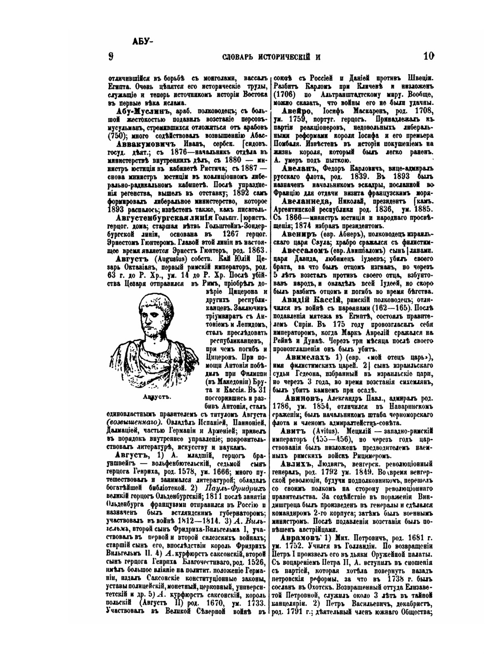 Словарь исторический и социально-политический | В.В. Битнер