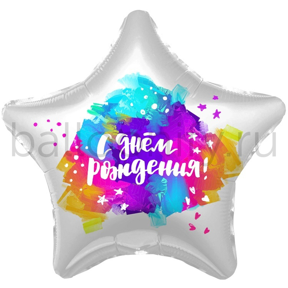 Фольгированная фигура, звезда с рисунком, С ДР Краски, 18"/46СМ