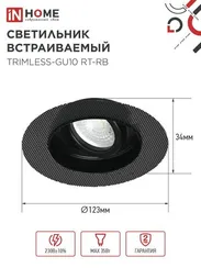 Светильник встраиваемый безрамочный под штукатурку TRIMLESS-GU10 RT-RB под лампу GU10 пов. черный IN HOME