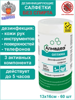 Влажные дезинфицирующие салфетки Оптима