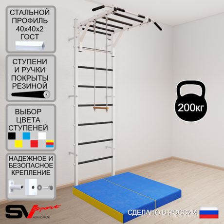 Шведская стенка Sv Sport 5324 (Турник рукоход/Трапеция/Мат 1м)