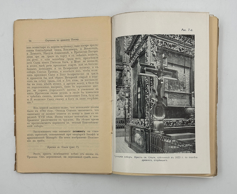 Окулич-Казарин Н.Ф. Спутник по древнему Пскову. Псков, 1911. Первое издание