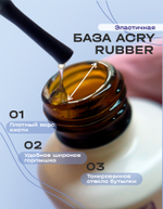 Эластичная база ACRY Rubber для ногтей, склонных к отслоению материала (20 мл)