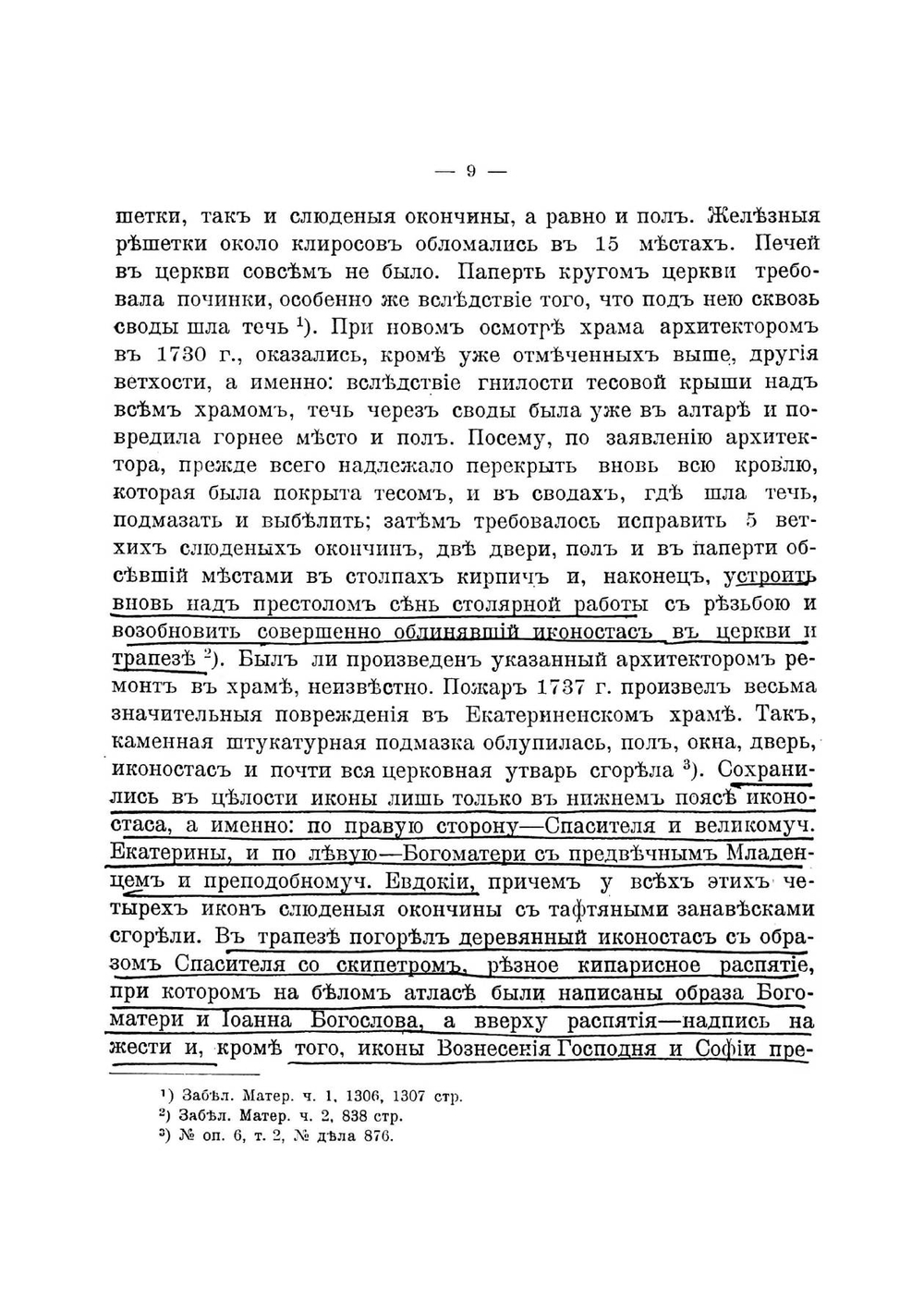 Церковь во имя сввеликомученицы Екатерины в Большом Кремлевском дворце в Москве | Извеков Николай Дмитриевич
