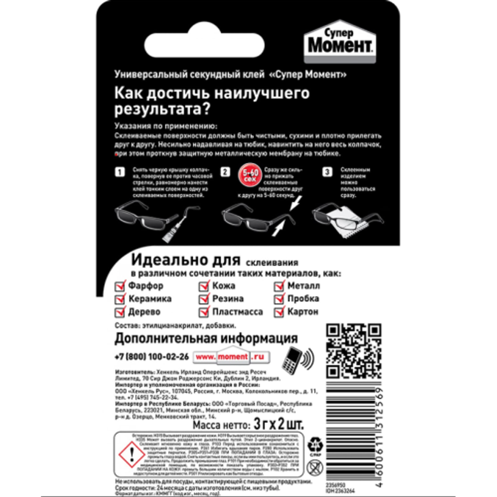 Клей Момент 874565 Супер-клей 3 гр. БЛ-1 шт. ШБ | Клеи бытовые и универсальные