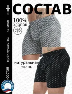 Трусы боксеры большие