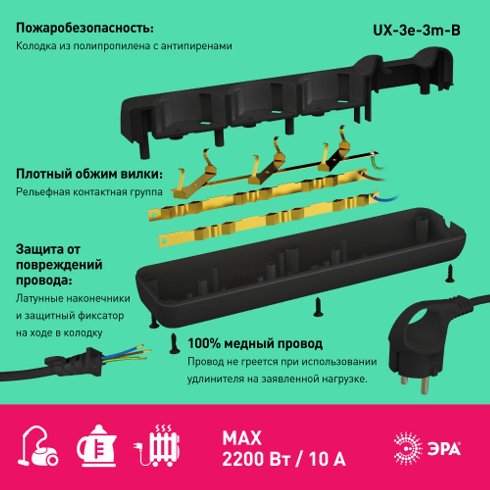 Удлинитель электрический ЭРА UX-3e-3m-B с заземлением 3 розетки 3м ПВС 3x0,75мм2 10А черный